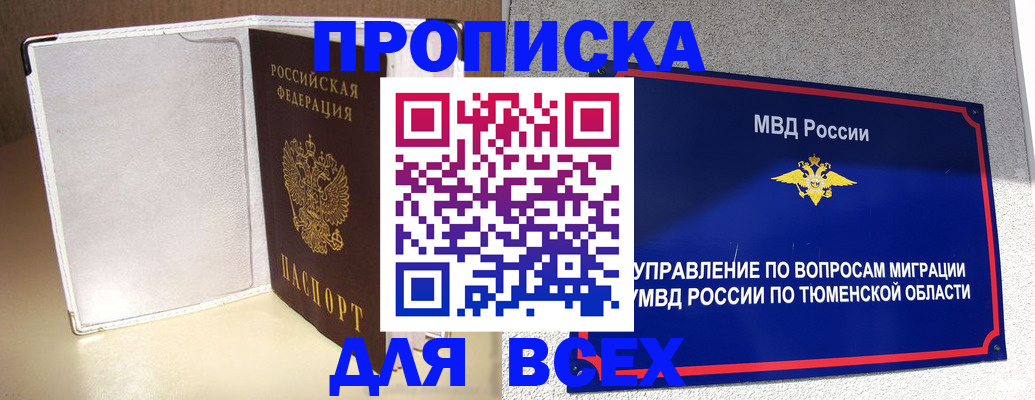 прописка гарантия в Верхней Пышме